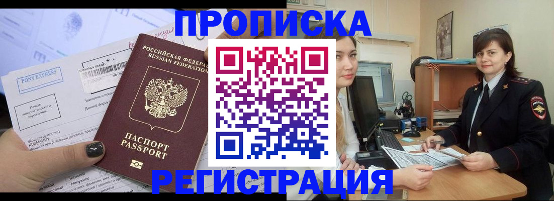 прописка гарантия в Гусиноозёрске