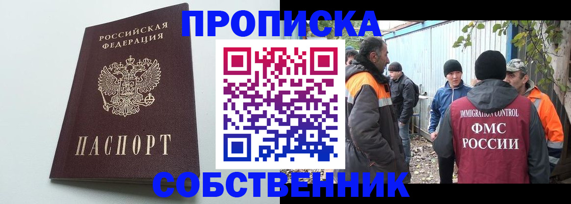 временная регистрация собственник в Гусиноозёрске