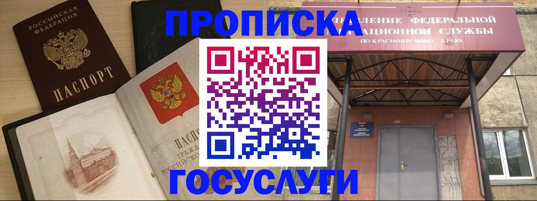 временная регистрация в Гусиноозёрске